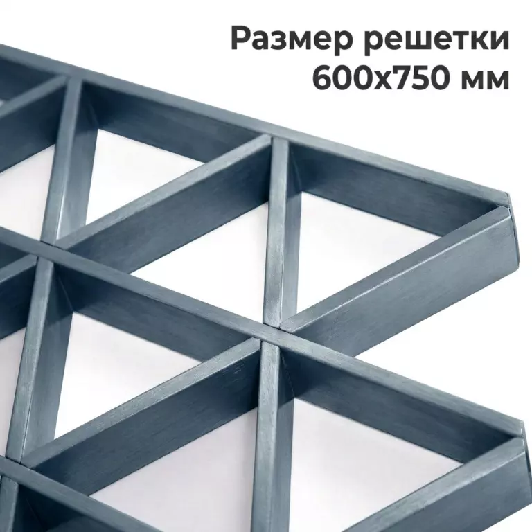 Потолок Треугольное грильято GTA-150 150×150 Негорючее, стальной