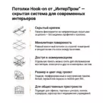 Потолки Hook-on от Интерпром, преимущества, особенности