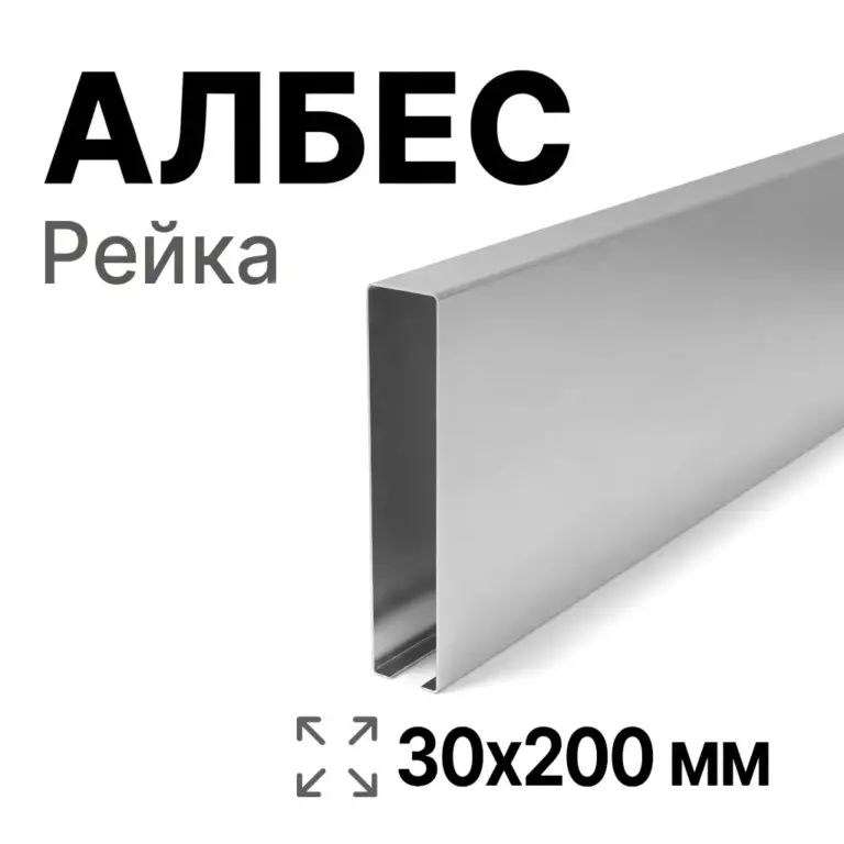 Потолок кубообразный Албес 30х200 мм, алюминий